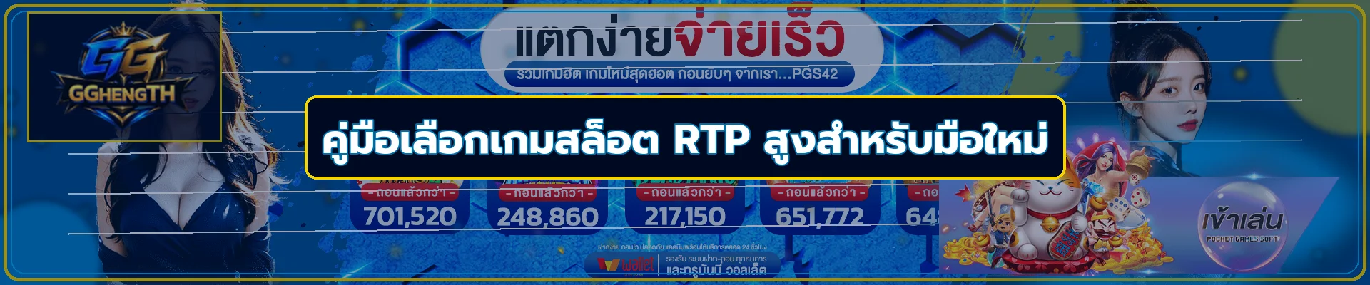 GGhength เลือกเกมสล็อต RTP สูงสำหรับมือใหม่